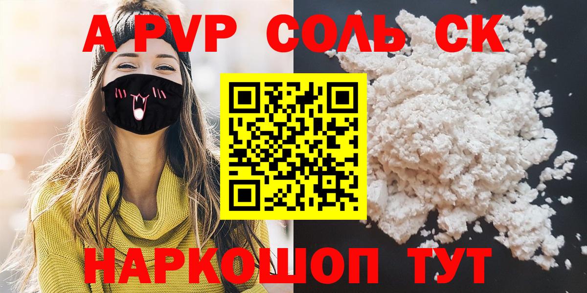 A-PVP мука  Вход с VPN  наркошоп  Alfa_PVP кристаллы  Кингисепп 