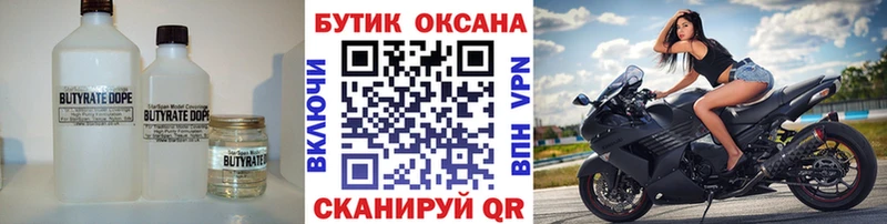 Бутират BDO 33% кракен как войти Кингисепп