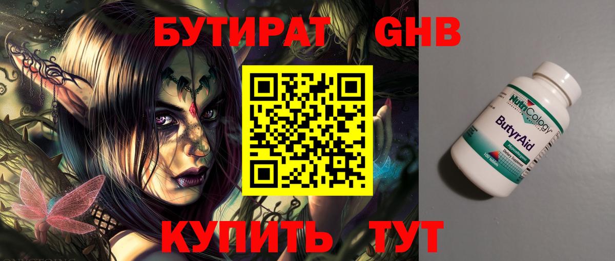 Бутират вода Кингисепп