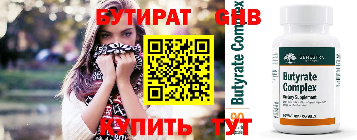 БУТИРАТ BDO  Вход с VPN  Кингисепп 