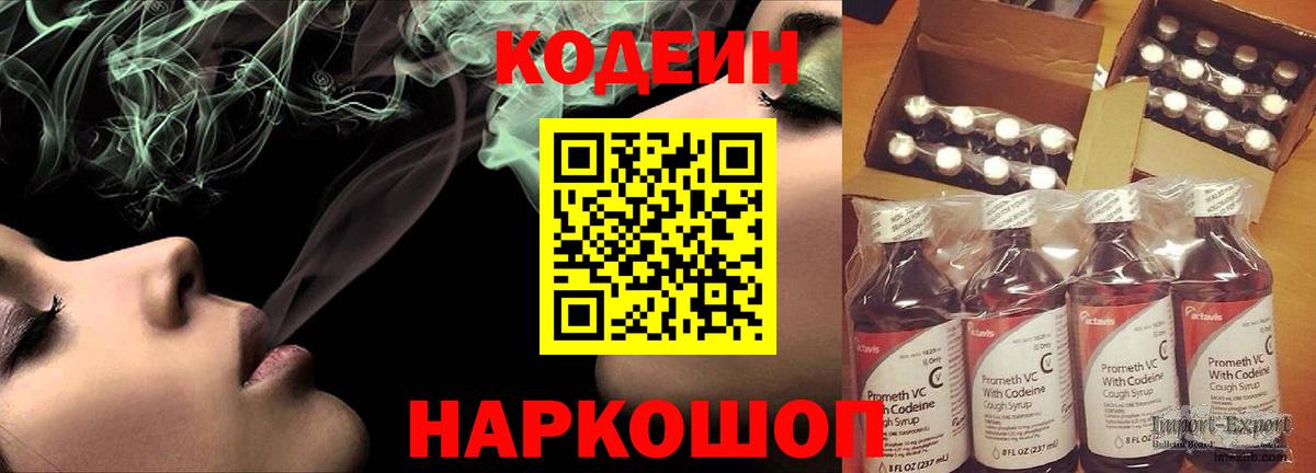 Кодеин напиток Lean (лин)  Codein напиток Lean (лин)  Кингисепп  Вход с VPN 