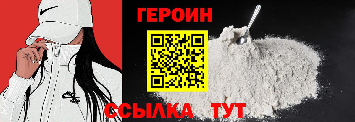 Героин хмурый Кингисепп