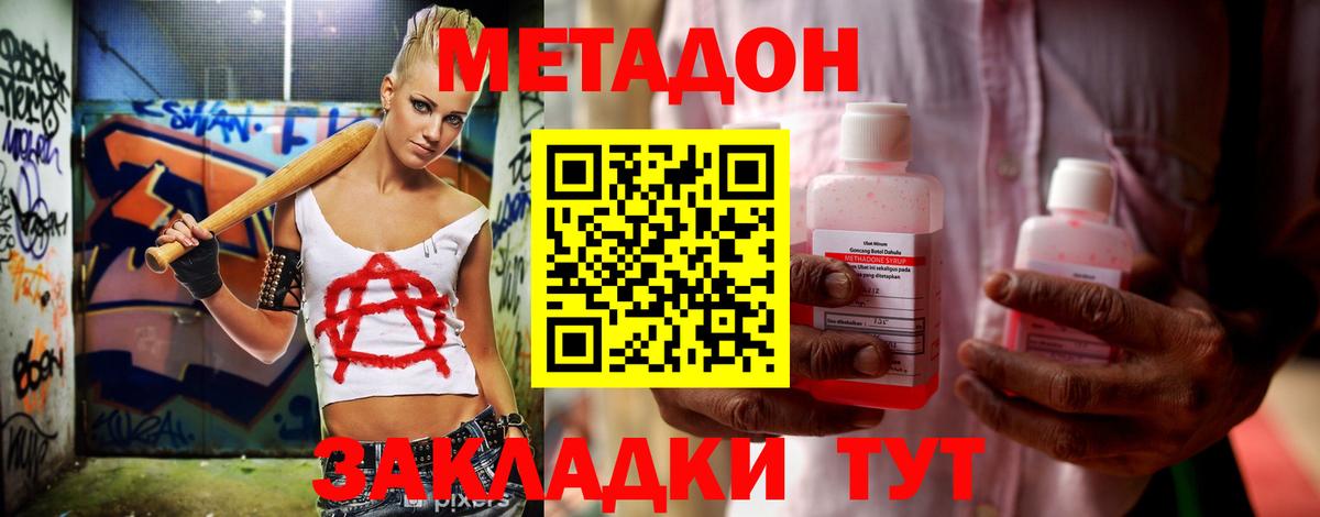 Метадон methadone  Вход с VPN  МЕТАДОН мёд  Кингисепп 
