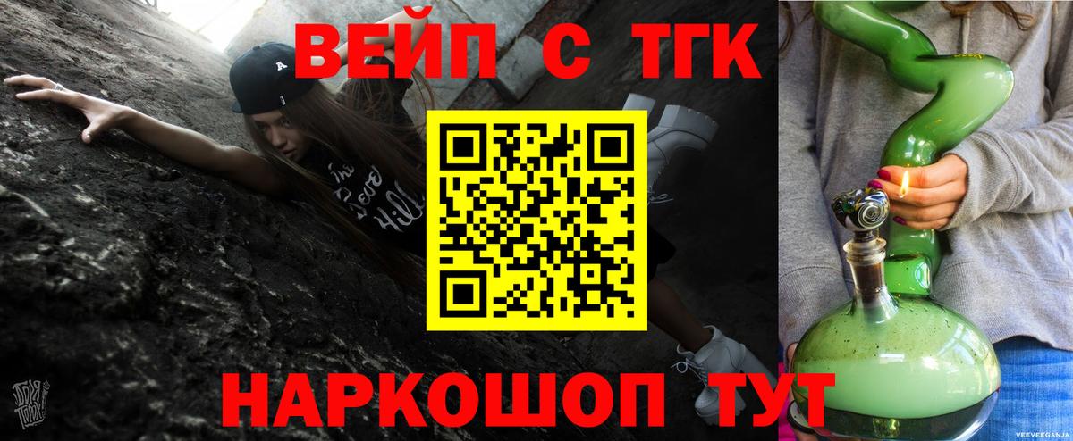 ТГК вейп Кингисепп