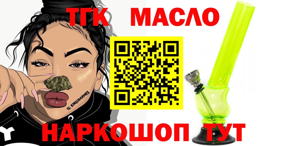 ТГК THC oil  ТГК гашишное масло  Вход с VPN  Кингисепп 